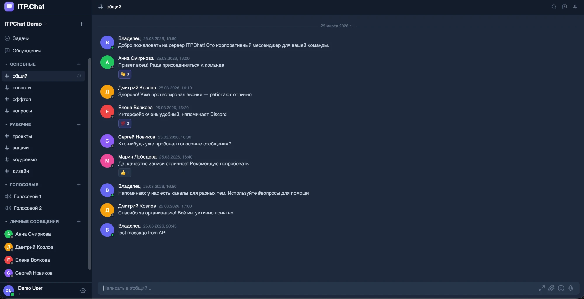 ITPChat — мессенджер с каналами и сообщениями