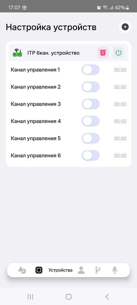 Настройка устройств: 6-канальный контроллер