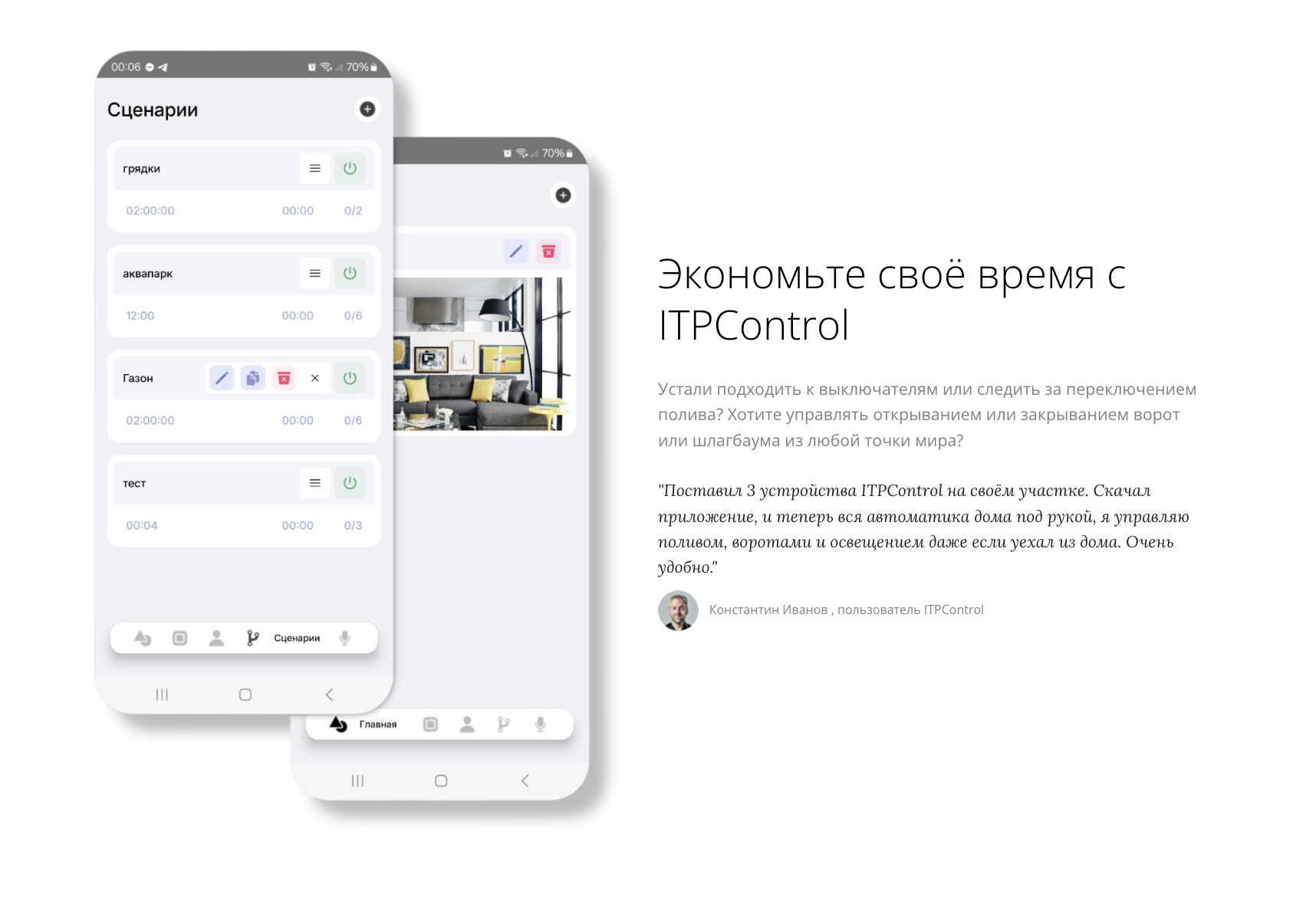 ITPControl — сценарии и панели управления